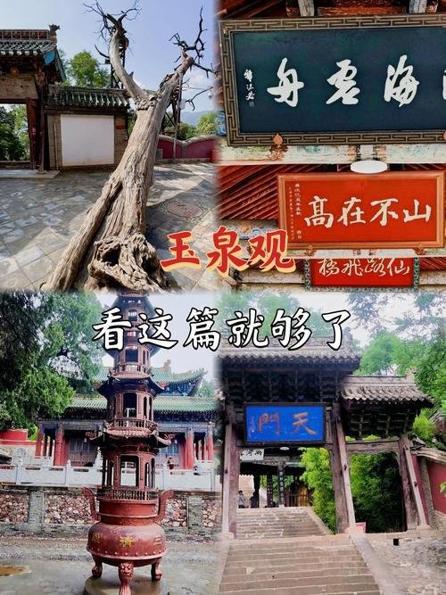 🏛️ 天水玉泉观｜陇上道教名山