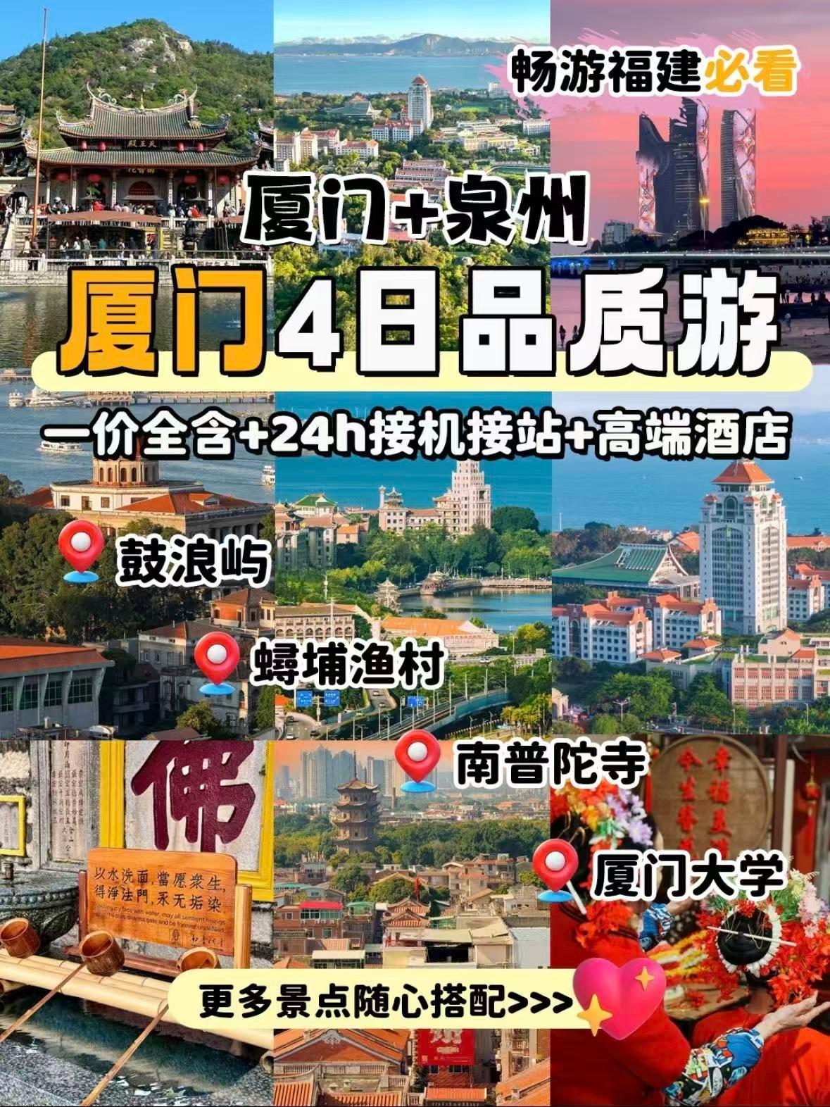 ✨ 厦门 + 泉州 4 日游｜一次打卡文艺海岛与千年古城🌴