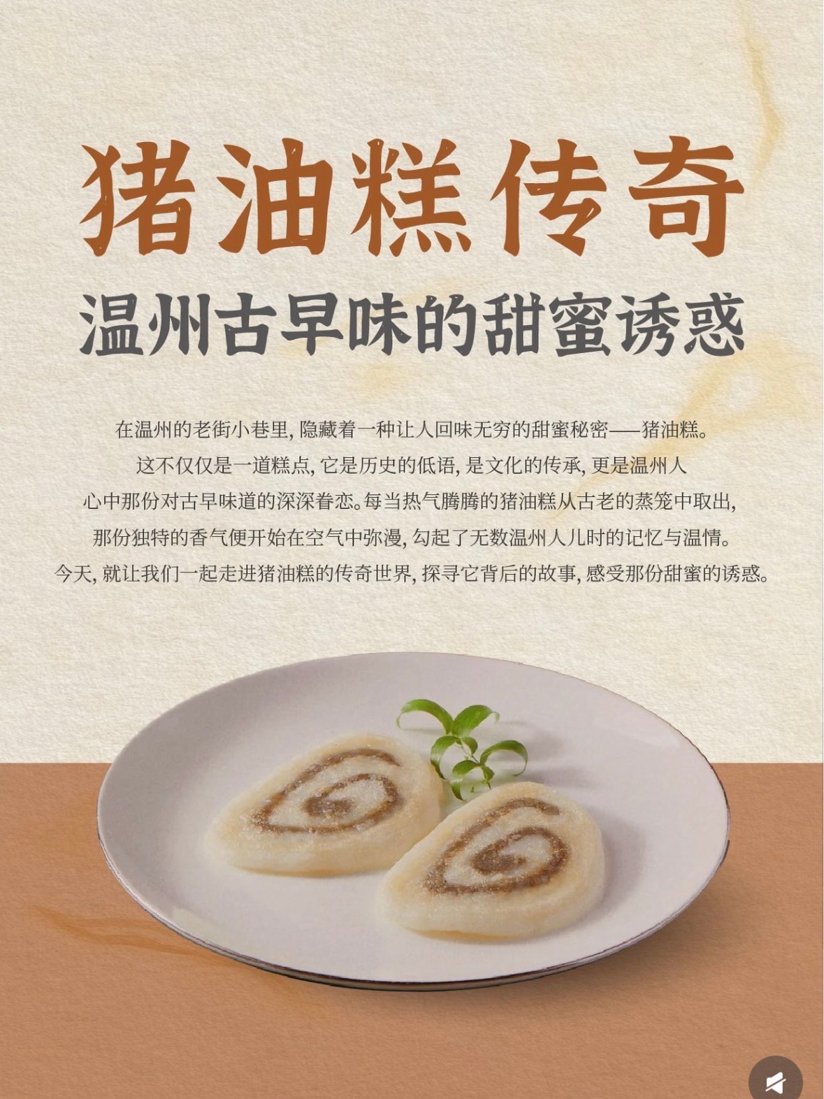 🥧 温州猪油糕｜一口咬下，是跨越千年的甜蜜诱惑