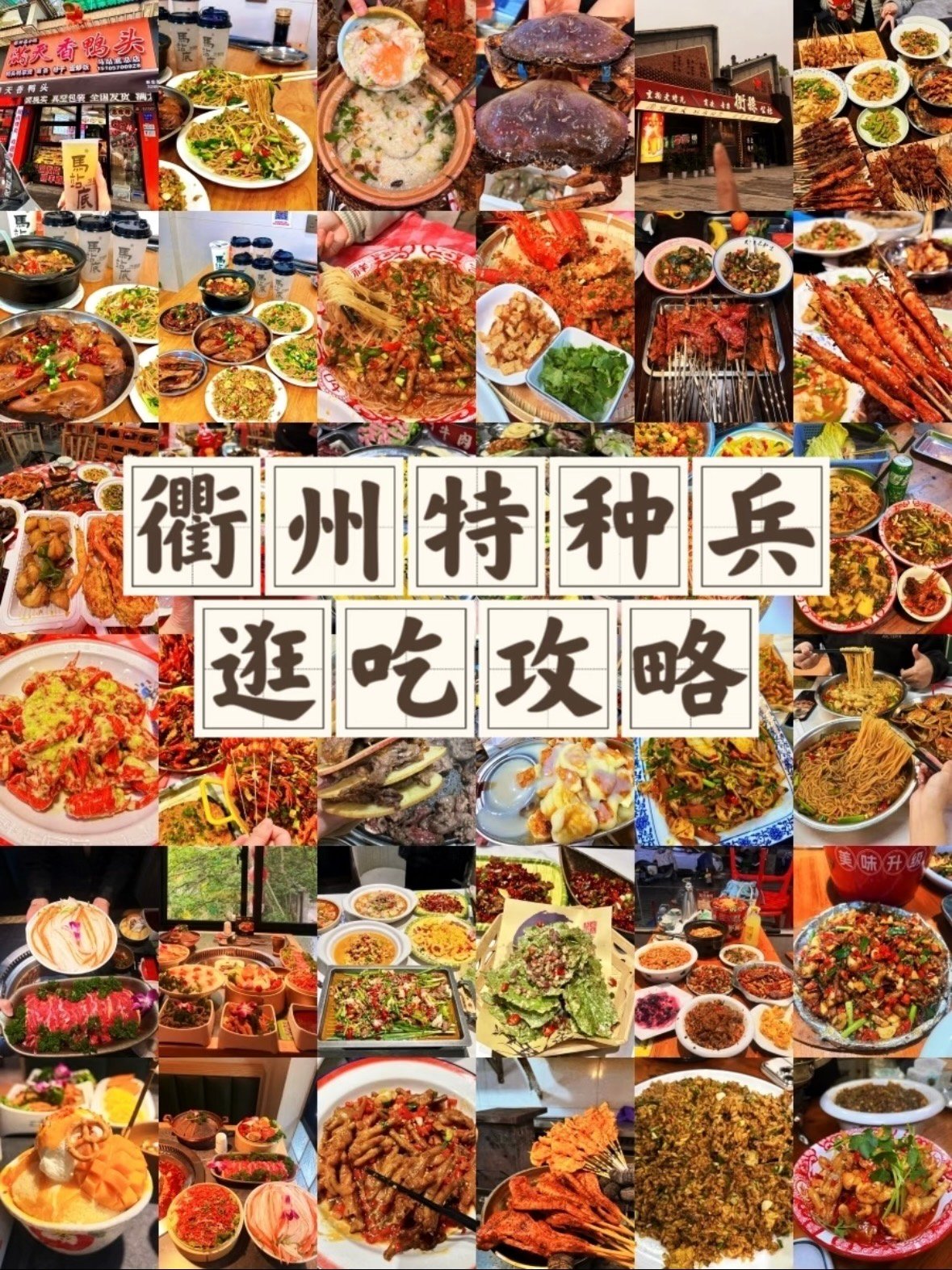 衢州特种兵逛吃攻略🔥本地人私藏的 3 家神店！
