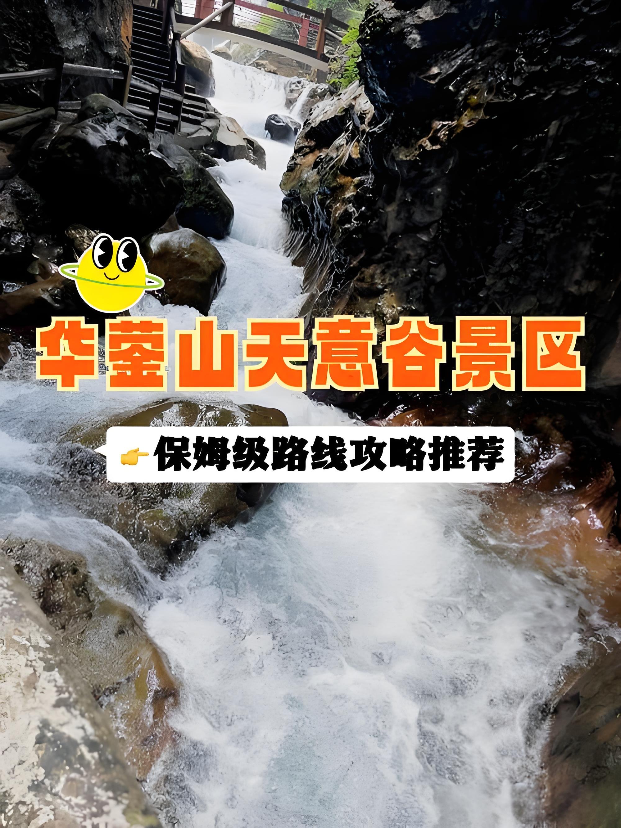 华蓥山天意谷｜川东小众 4A 避暑峡谷攻略🌊（四川广安邻水，重庆自驾 1.5h）