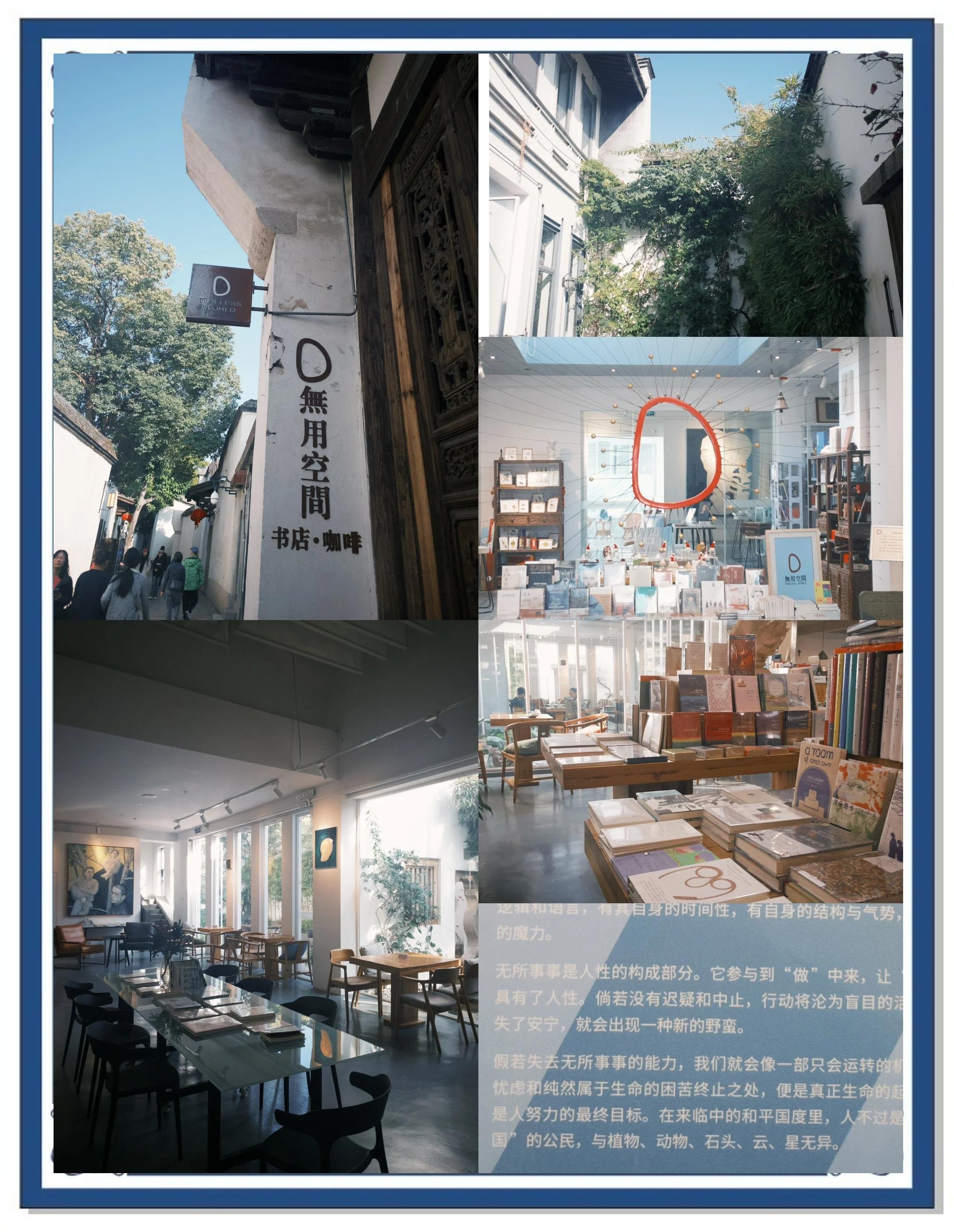 无用空间（文儒坊店）｜三坊七巷文艺书店打卡攻略📚