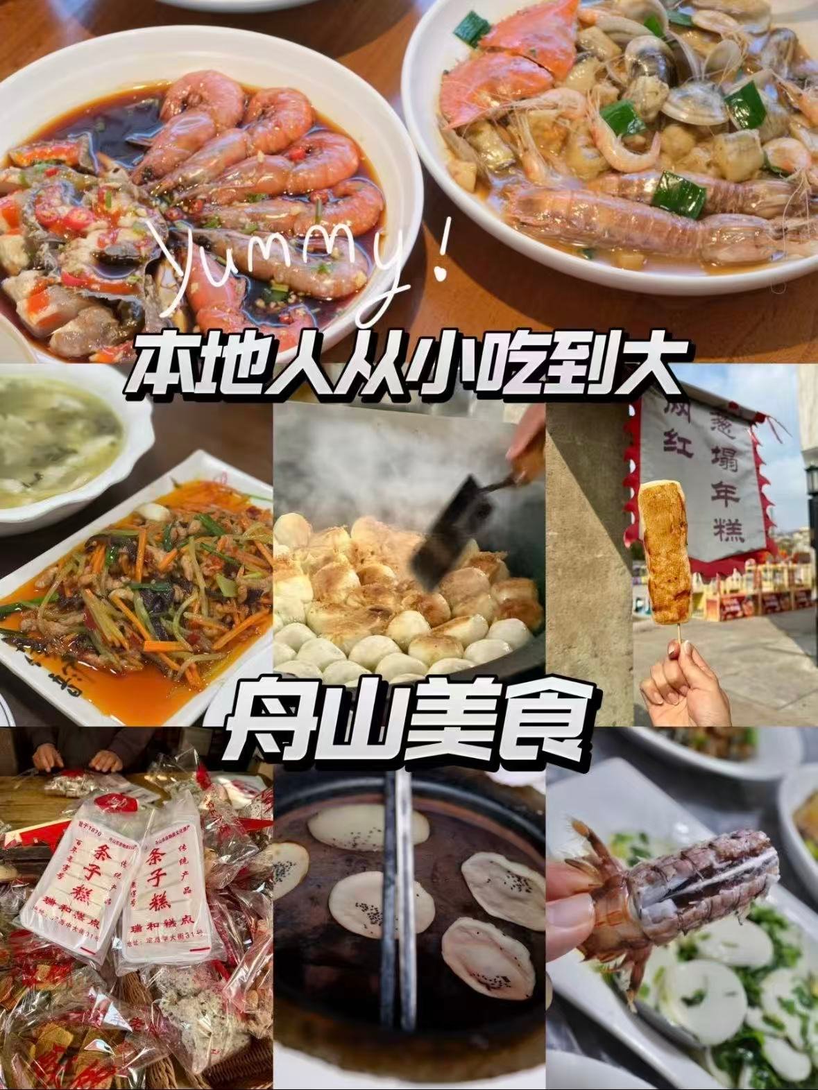 🦞 舟山美食地图｜本地人私藏的地道美味，别再只吃海鲜面了！