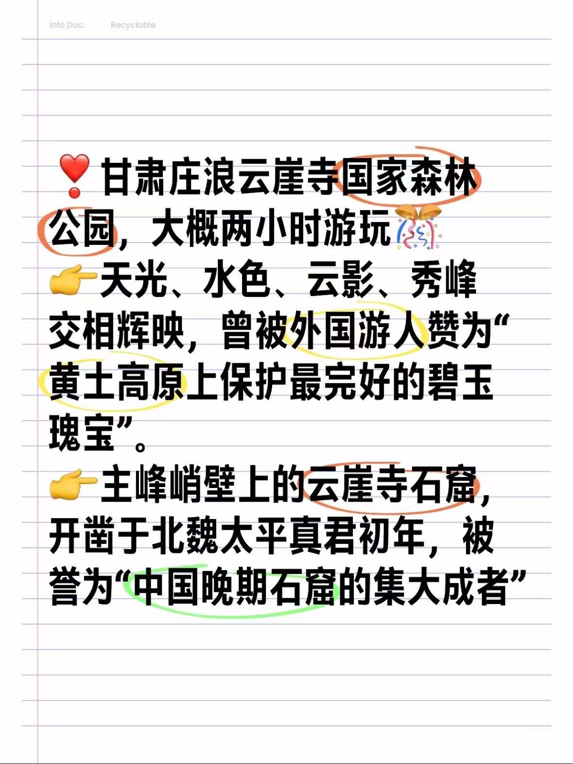 庄浪云崖寺｜黄土高原上的丹霞秘境，藏着千年石窟与森林氧吧🌿