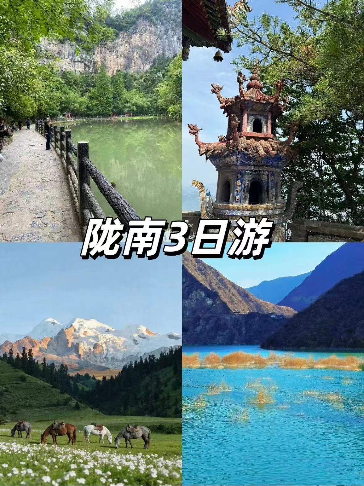 🌿 陇南 3 日游行程推荐