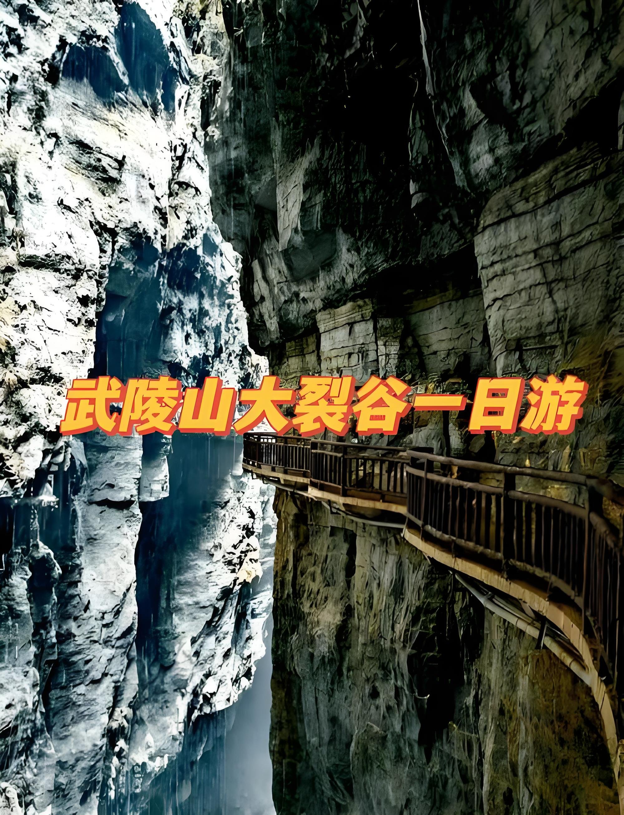 涪陵武陵山大裂谷一日徒步攻略