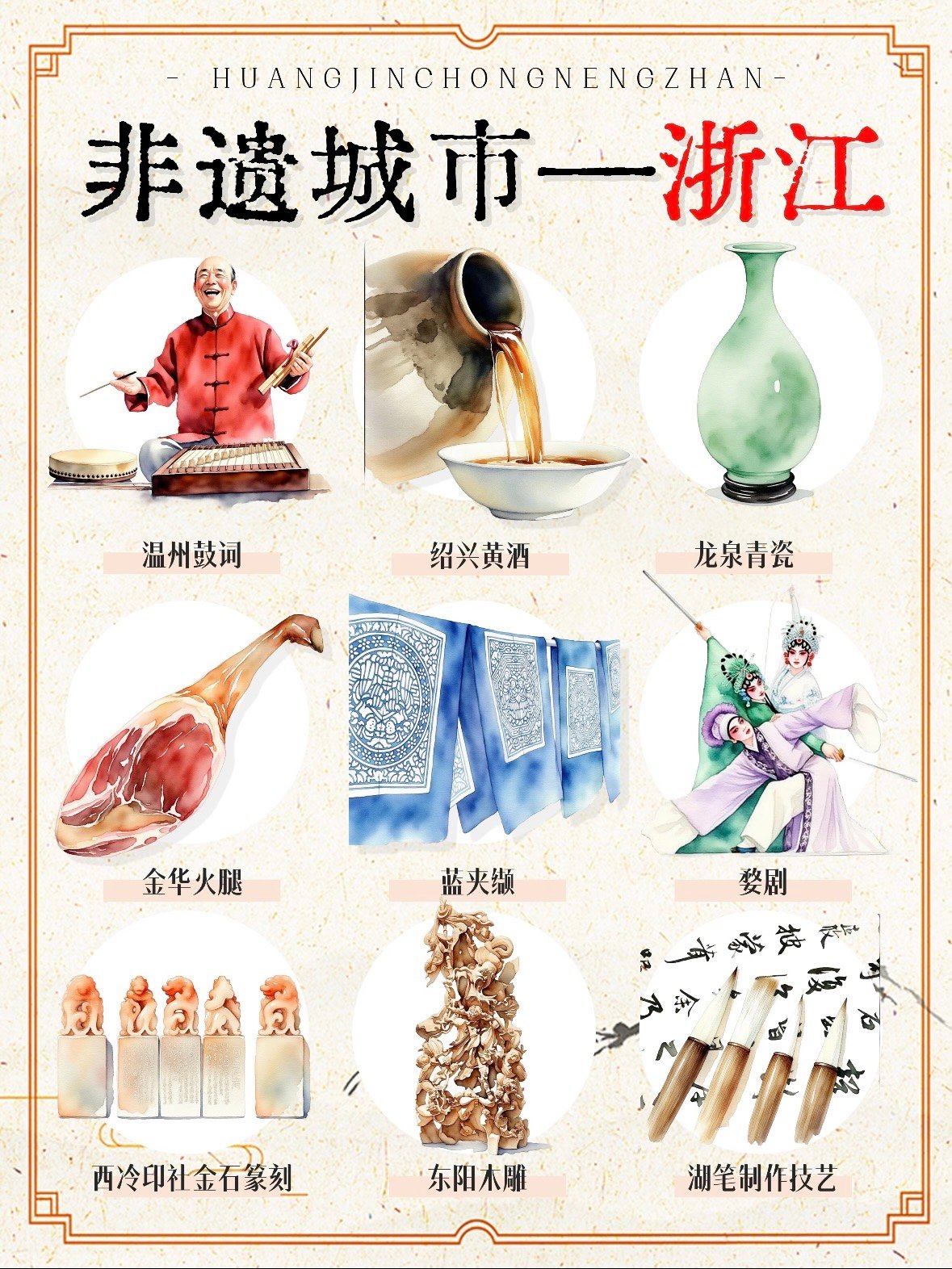 🎨 浙江非遗图鉴｜9 项宝藏技艺，看懂千年江南文化