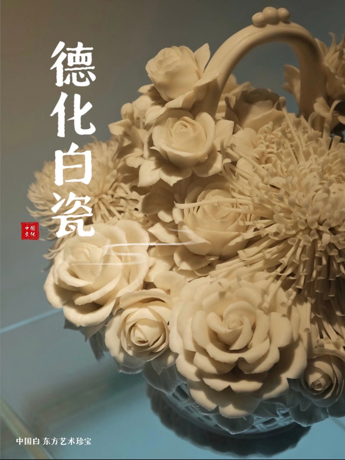 德化白瓷｜被称为 “中国白” 的东方艺术珍宝✨