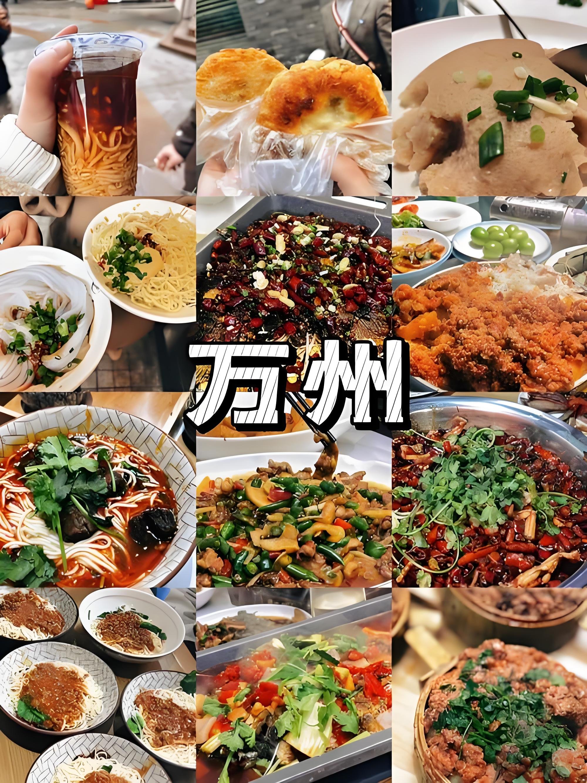 万州本地地道美食全攻略