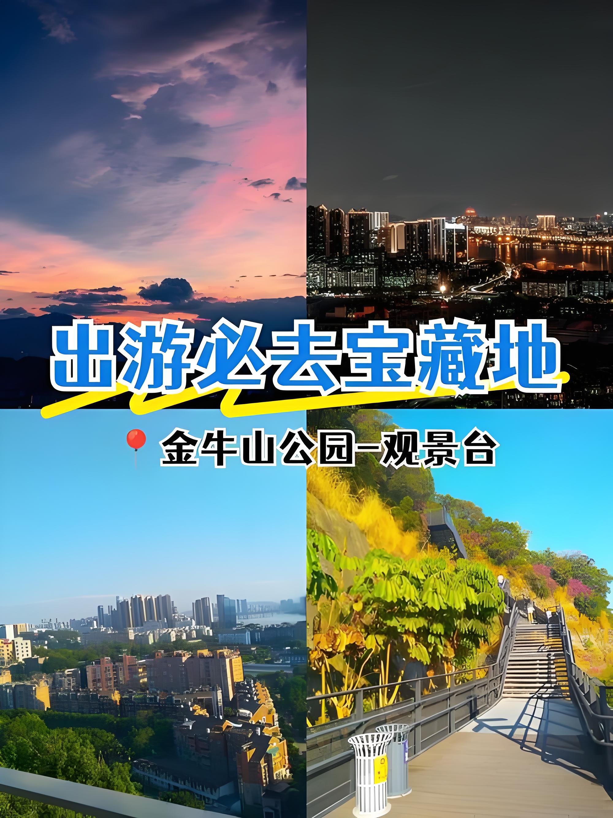 福州金牛山公园｜城西城市山林观景徒步攻略🌿