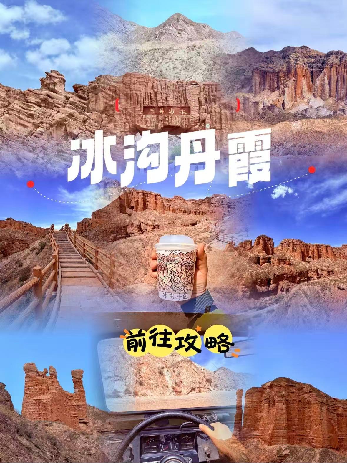 冰沟丹霞｜张掖的 “硬核版” 地质奇观，被低估的小众秘境🏜️