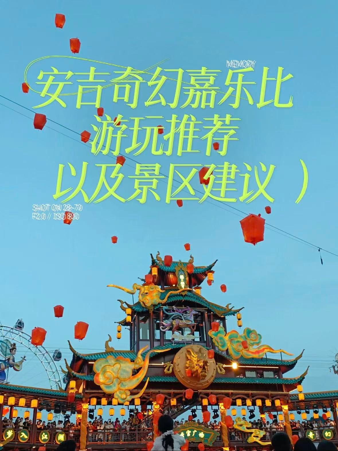 🎢安吉奇幻嘉乐比｜国风主题乐园天花板，玩一天都不重样✨