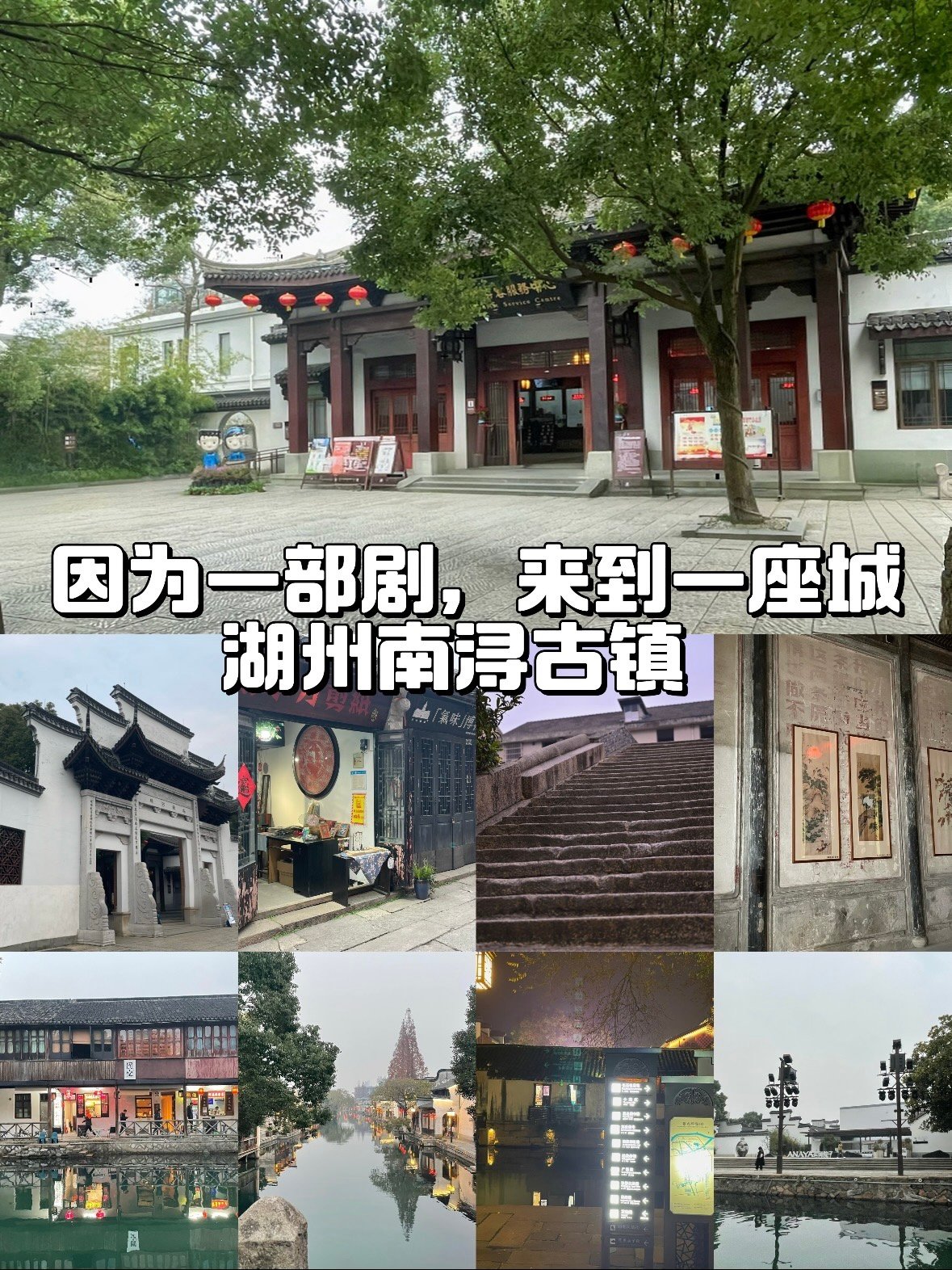 南浔古镇｜《一起同过窗》取景地打卡攻略✨