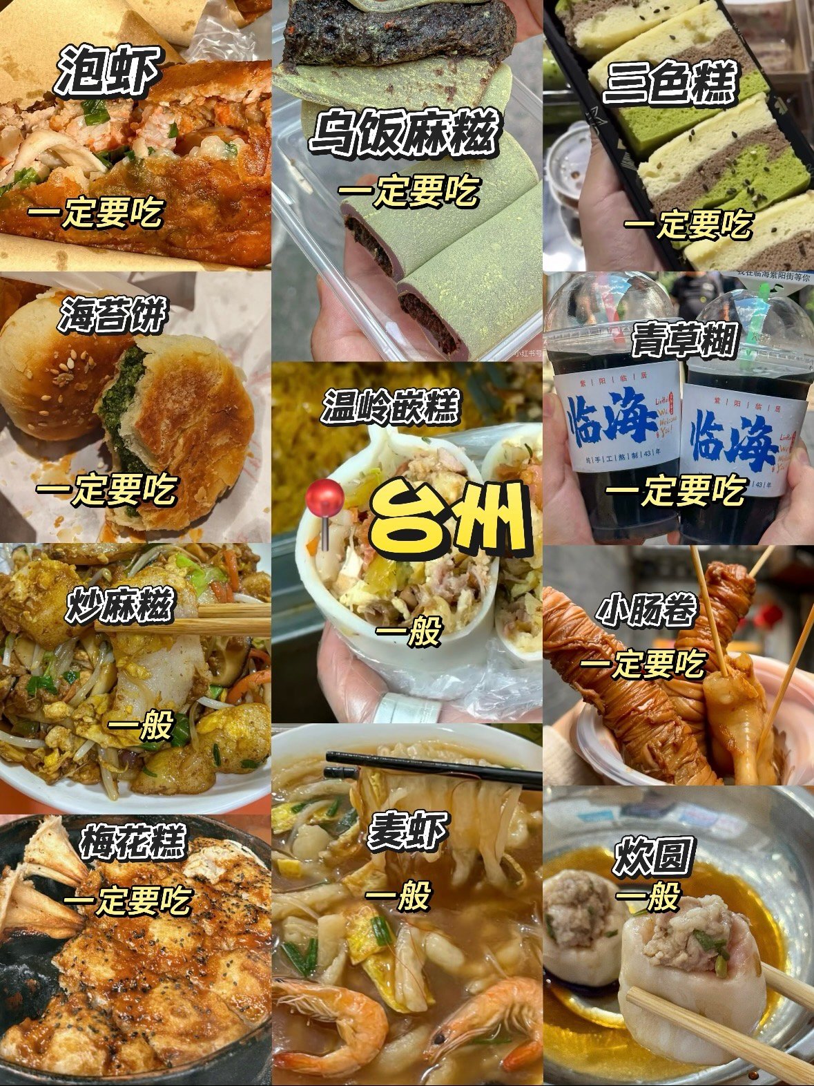 🦐 台州美食攻略｜本地人心中的必吃 vs 避雷清单