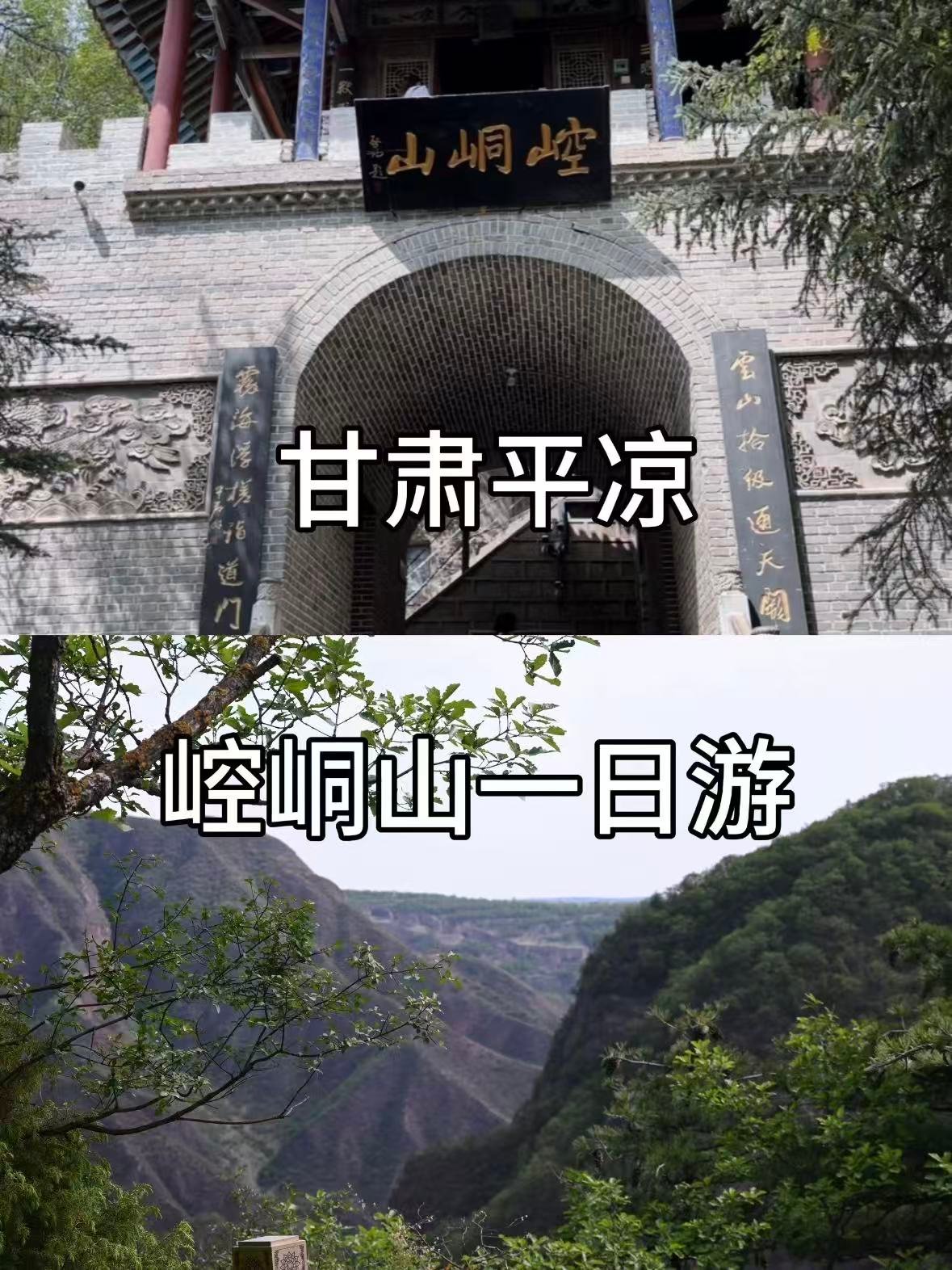 崆峒山｜道源圣地的武侠江湖，藏在西北的仙山秘境🏔️