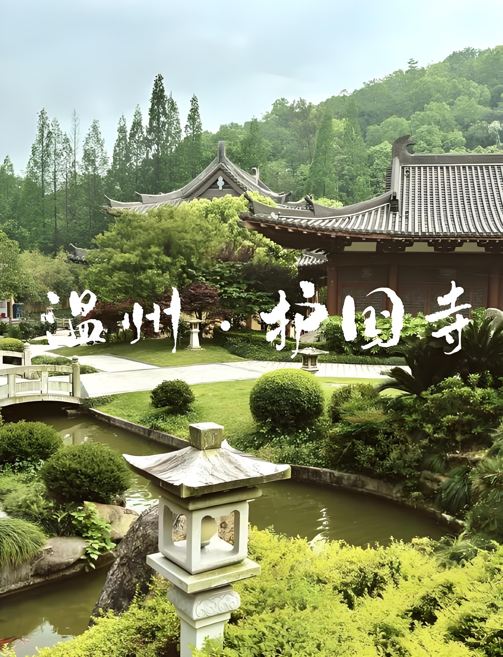 台州护国寺｜藏在山林里的唐风禅意秘境✨