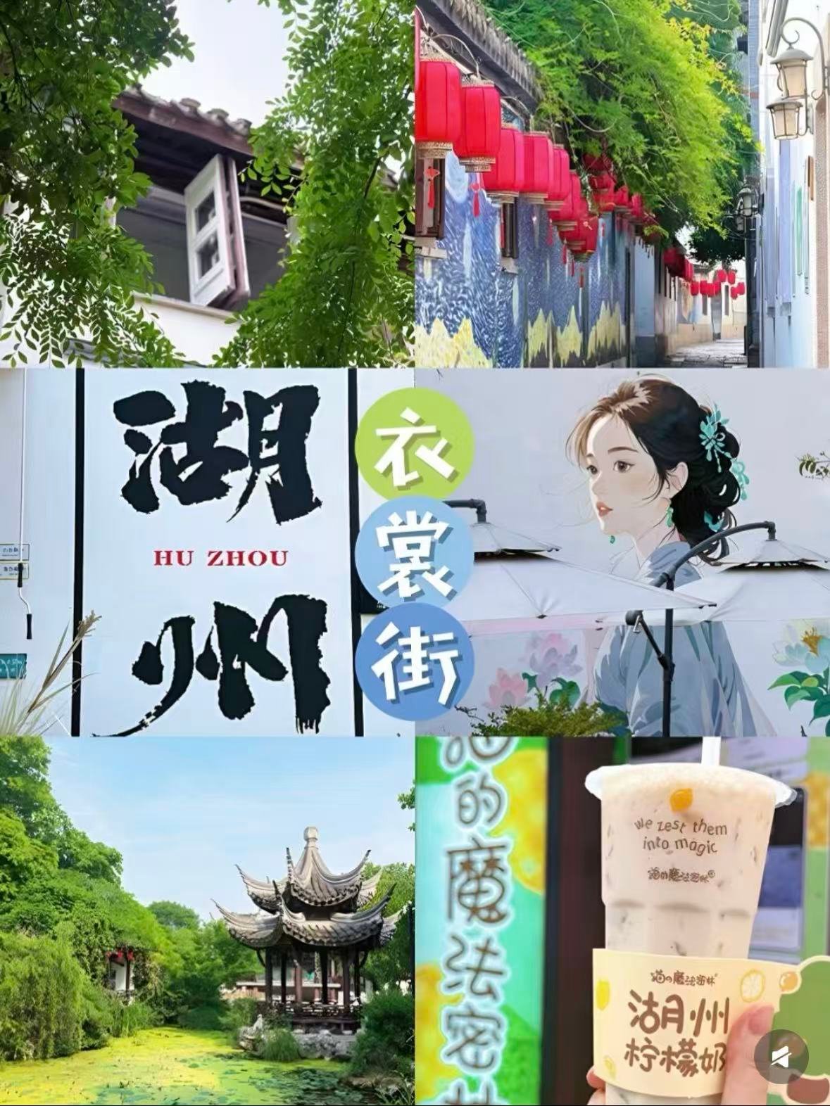 湖州衣裳街｜在江南古巷里，喝奶茶、逛小店，把慢时光过成诗✨
