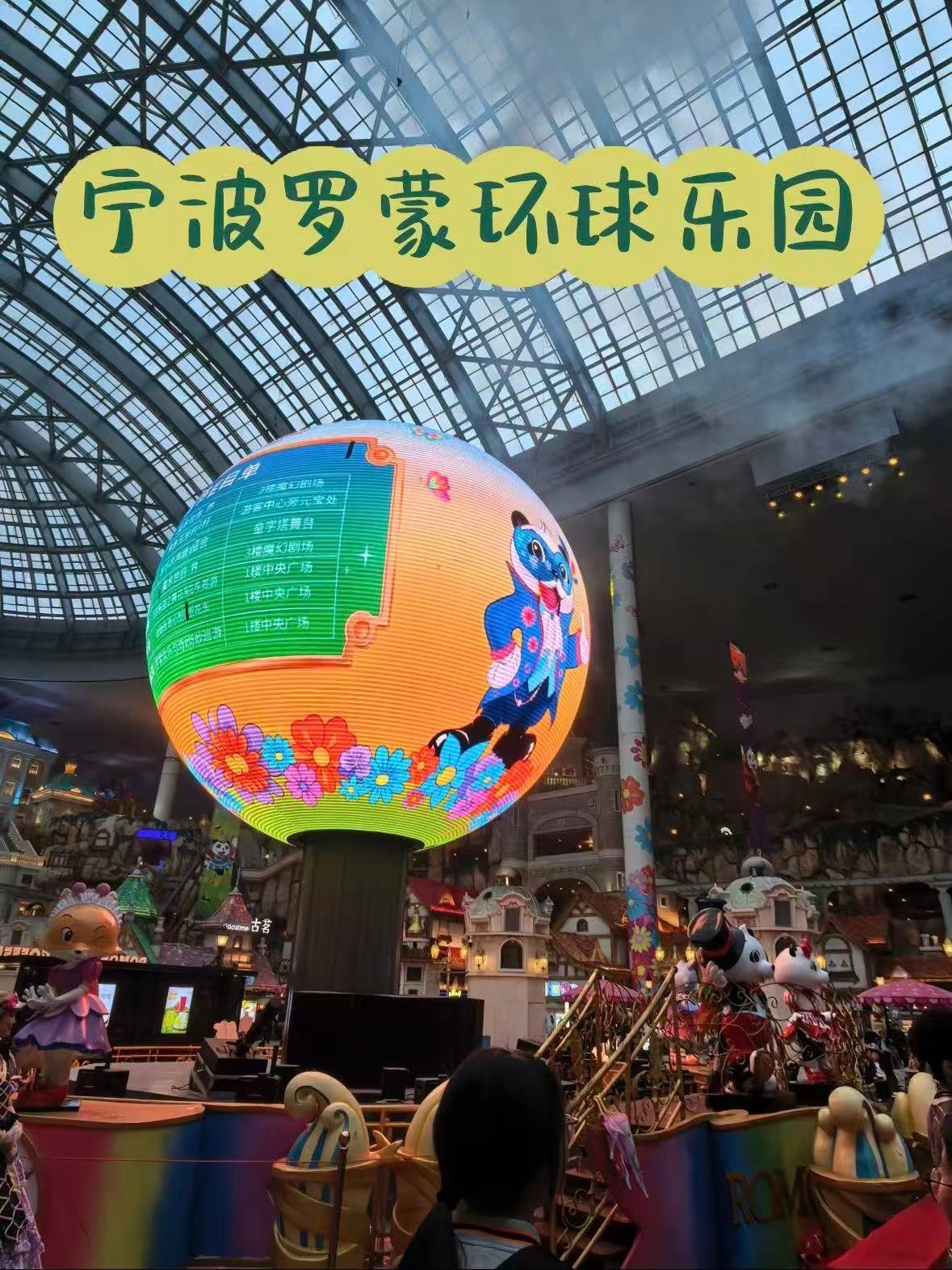 🎡 宁波罗蒙环球乐园｜室内室外双乐园，全年都能玩嗨！