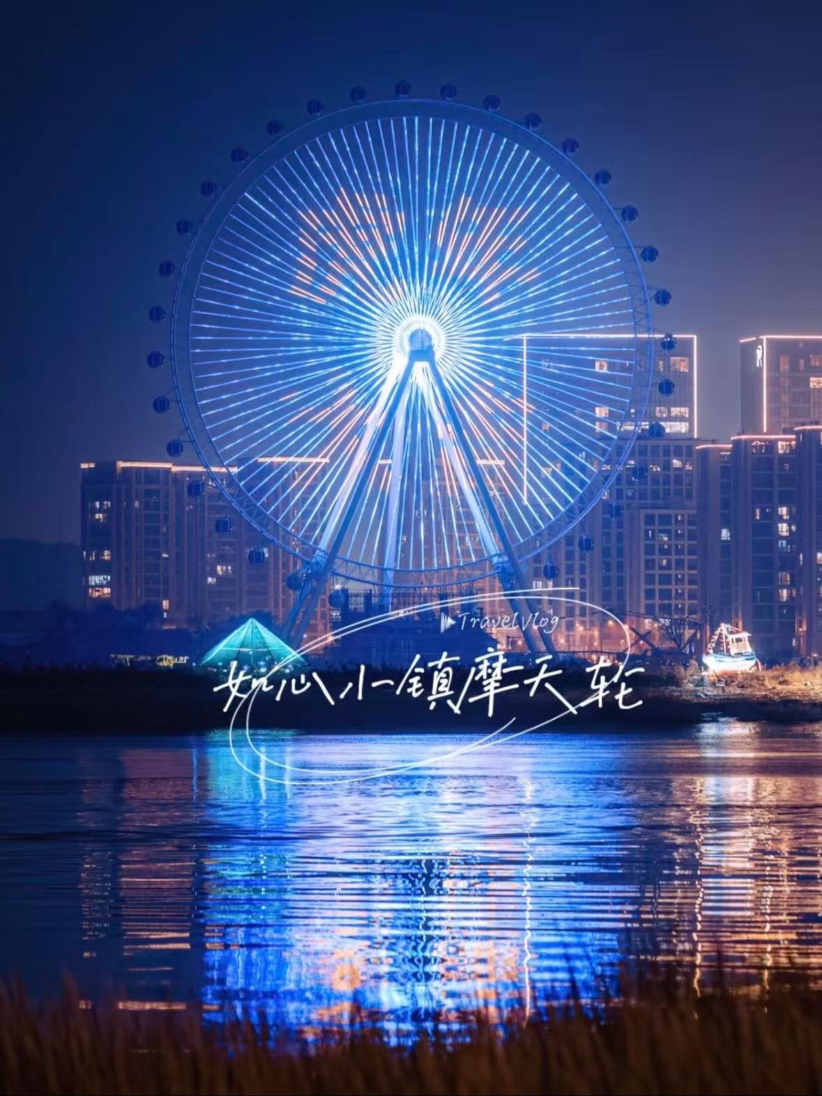 舟山｜如心小镇的浪漫，藏在山海与摩天轮里🎡