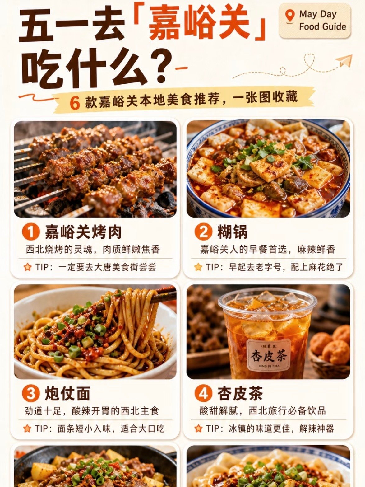 嘉峪关｜一半边塞雄关，一半烟火江湖✨
