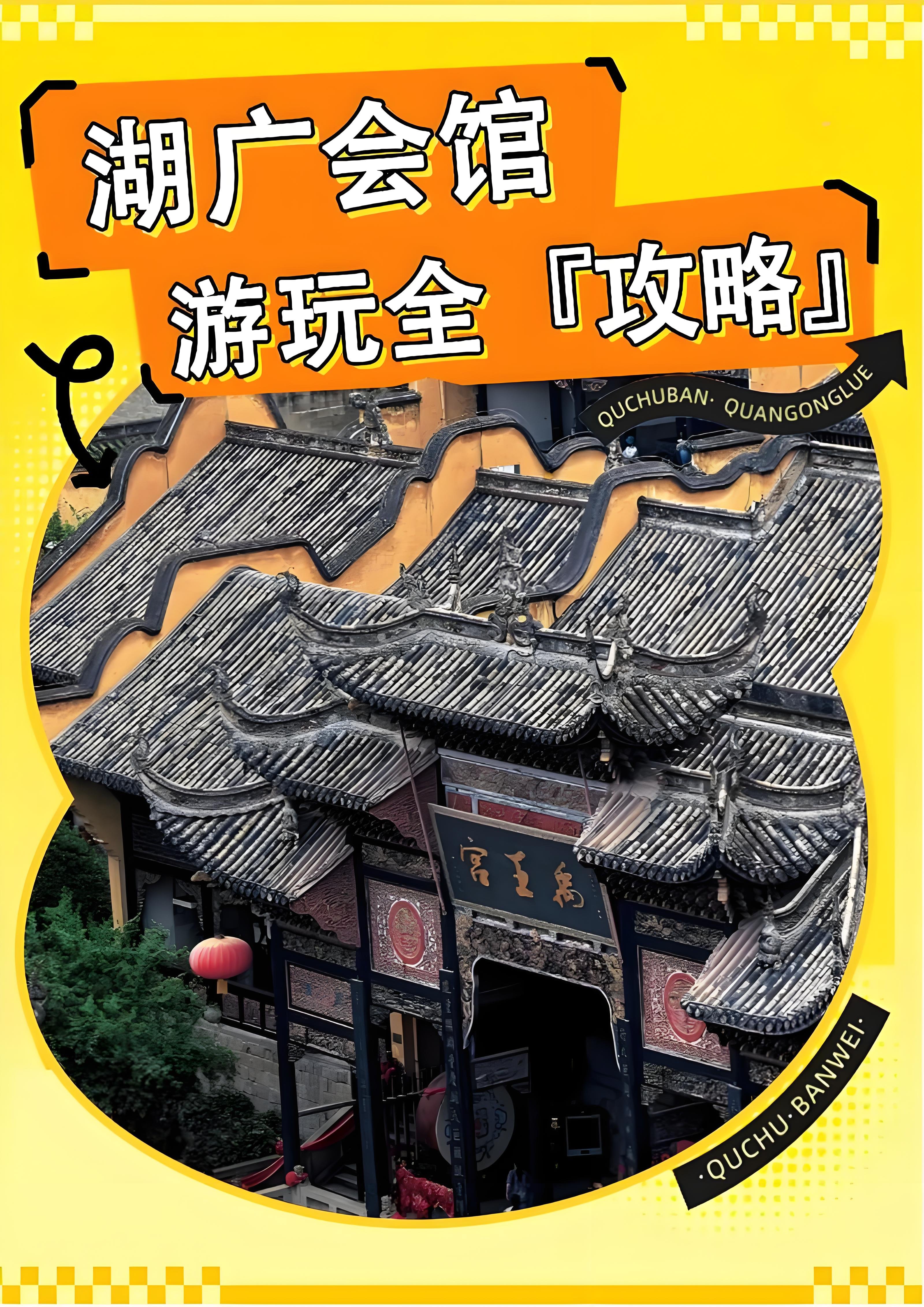 重庆湖广会馆｜黄墙古建古风打卡全攻略✨