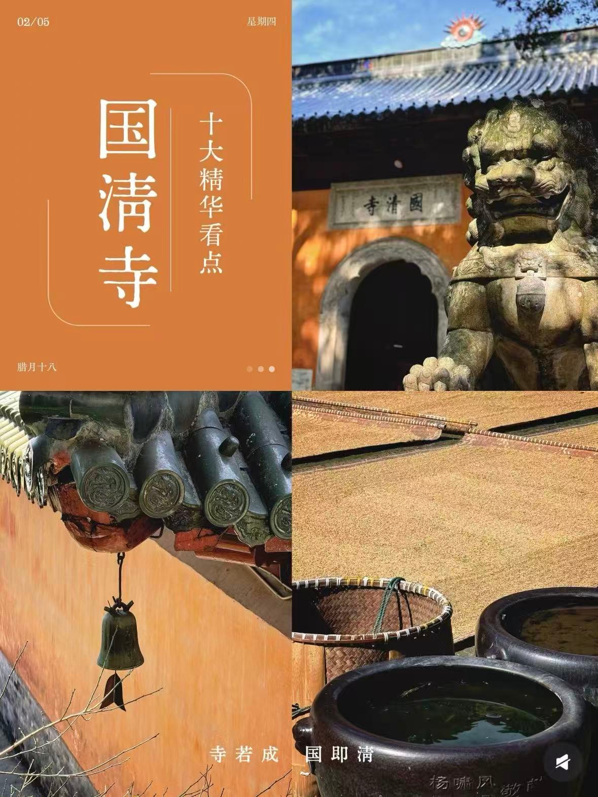 国清寺｜天台山千年古刹，藏着最治愈的禅意🌿
