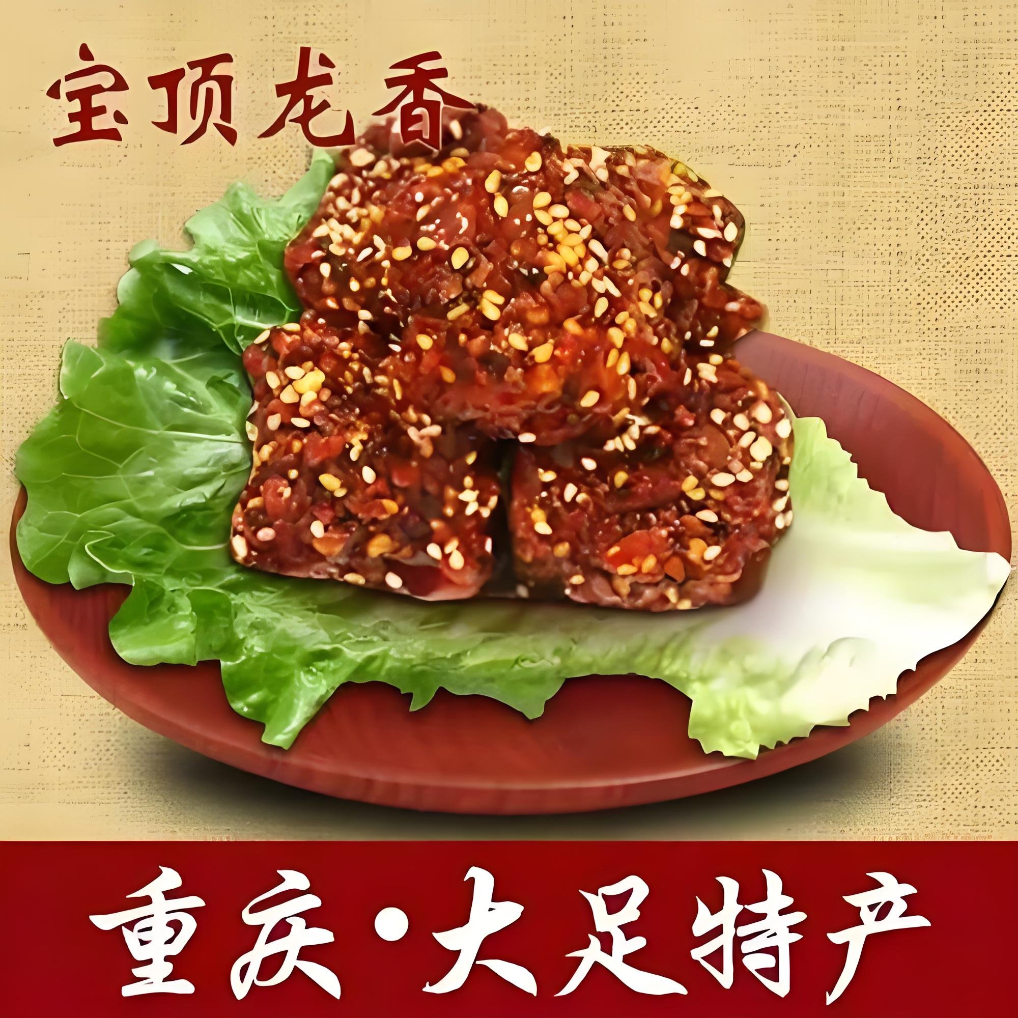 重庆大足两大核心伴手礼特产攻略