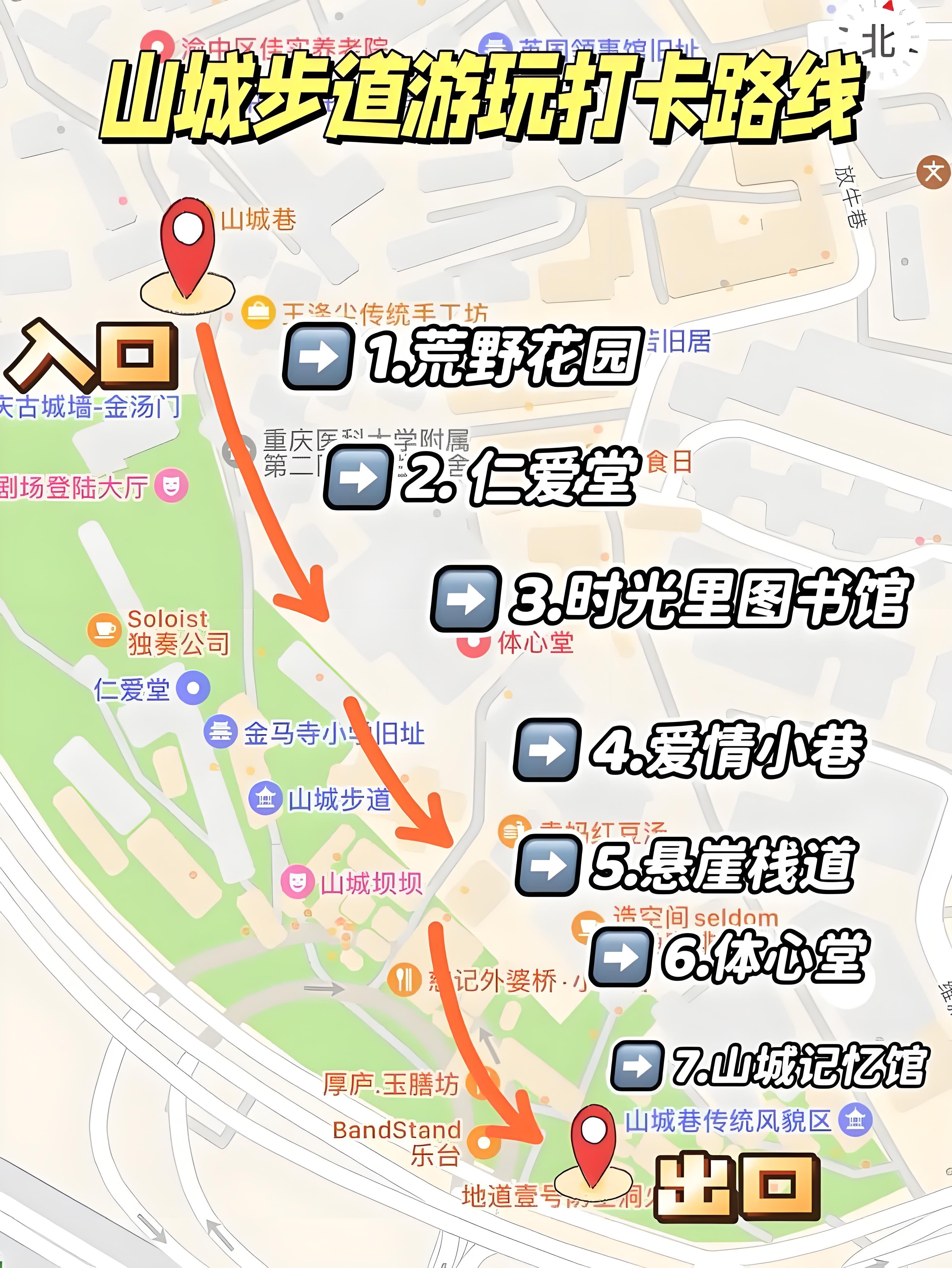 重庆山城步道保姆攻略｜老城悬崖步道 citywalk 全打卡✨