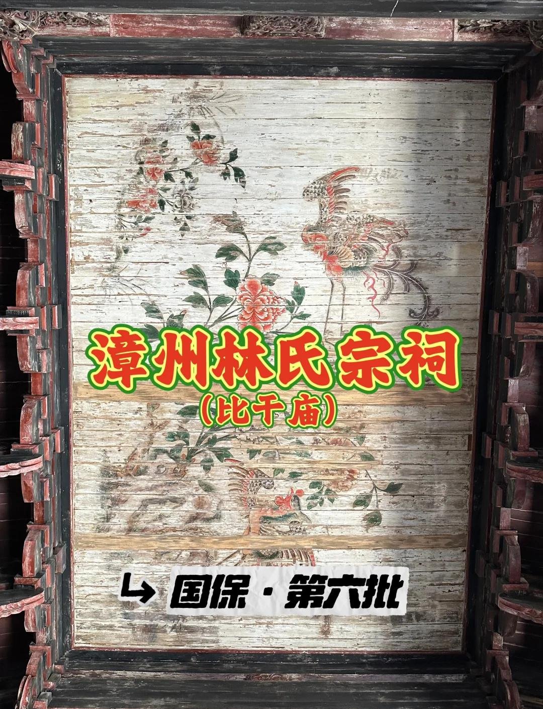 漳州林氏宗祠｜被低估的国保古建天花板🏯
