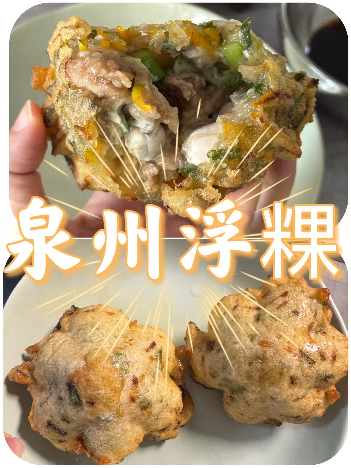 🥧 泉州浮粿｜一口咬下的闽南烟火气✨