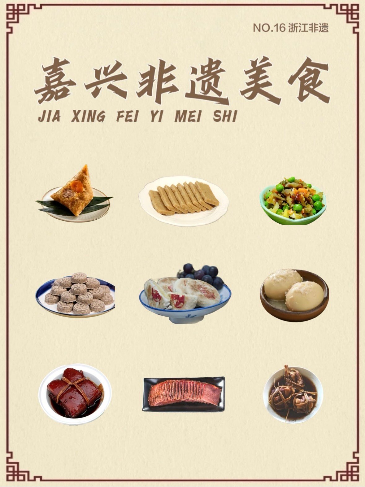 嘉兴非遗美食｜藏在舌尖上的江南匠心✨