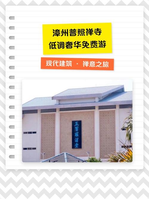 漳州普照禅寺｜藏在闽南的 “异国禅境”，免费打卡攻略✨