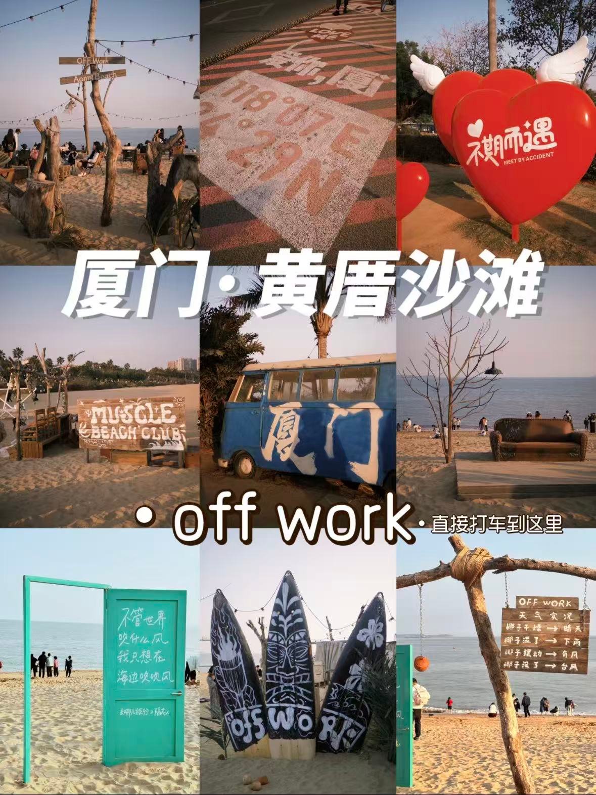 厦门黄厝沙滩｜厦门最美日出海岸线✨