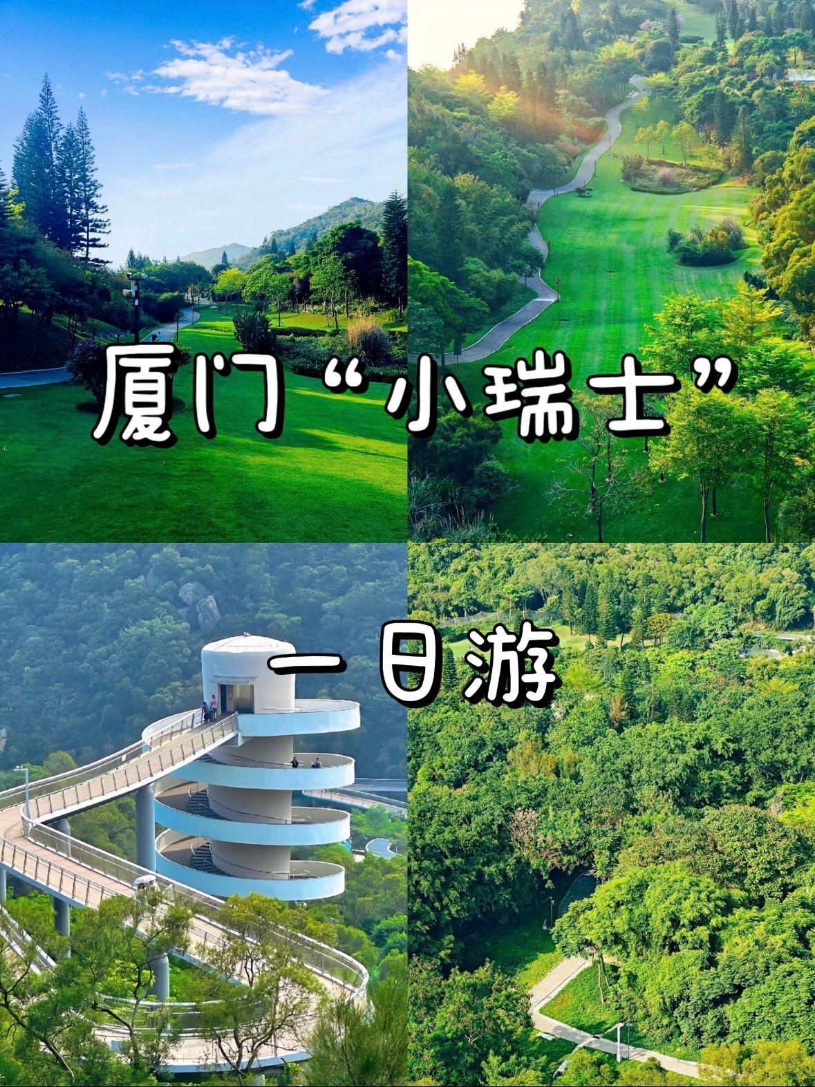 厦门上李水库｜闯入城市里的 “瑞士童话秘境”✨