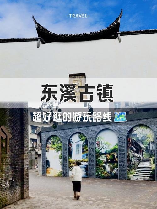 綦江东溪古镇一日顺时针游玩攻略