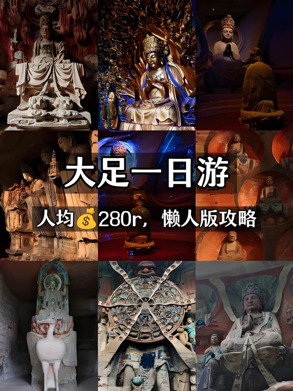 大足石刻一日游攻略｜世界文化遗产（宝顶山 + 北山经典双线）