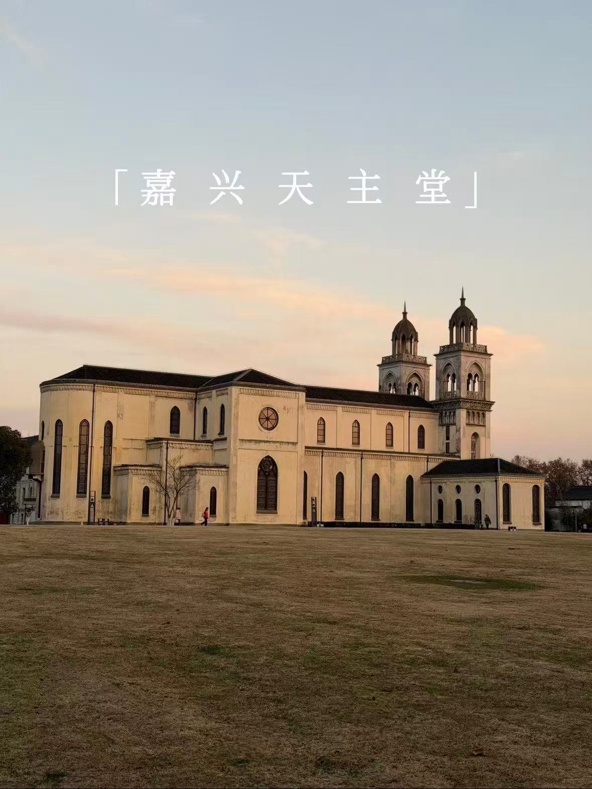嘉兴｜天主堂，藏在城市里的复古欧式浪漫⛪️