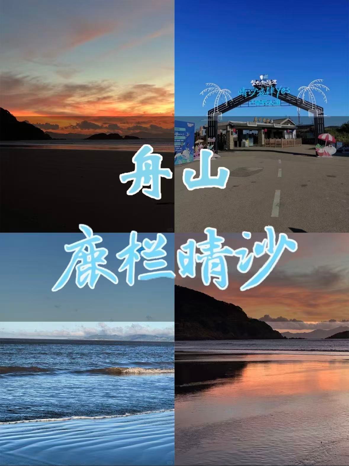 岱山｜鹿栏晴沙的日落，把浪漫焊在海边🌅
