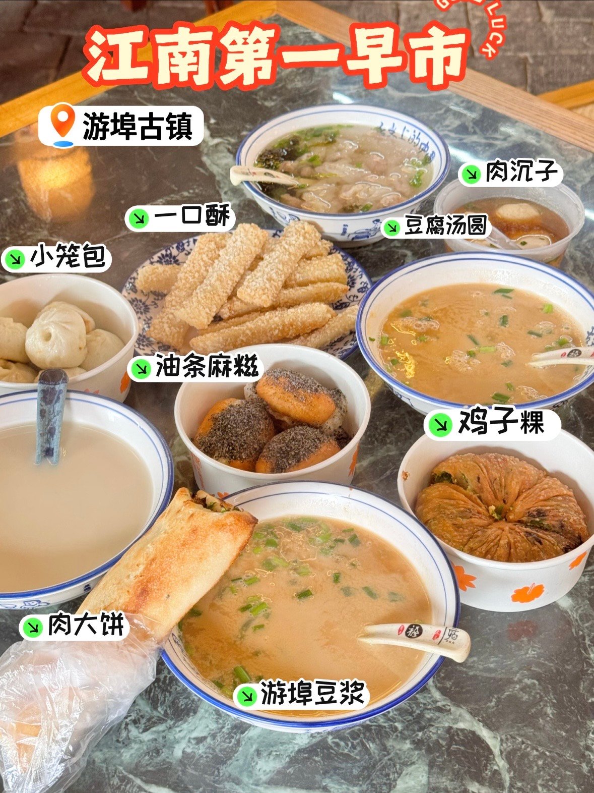 🍜 游埠早市｜江南第一早市的早餐地图