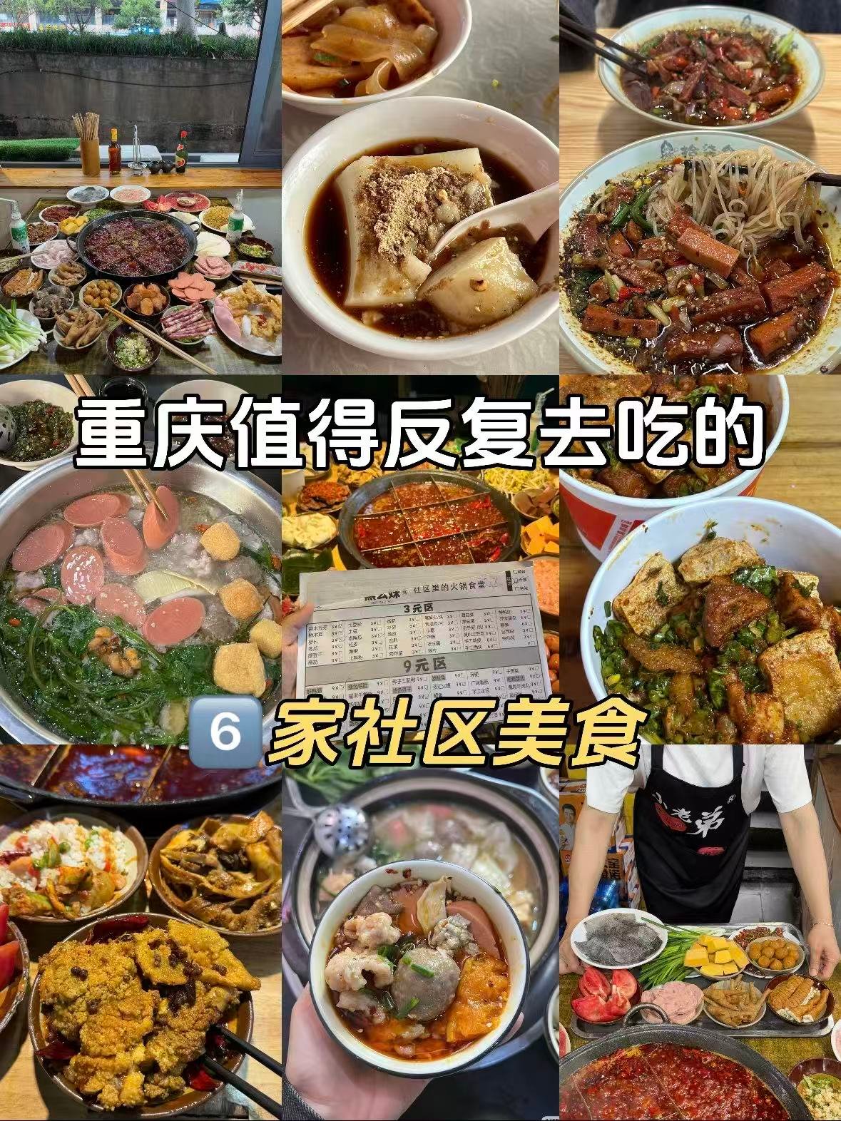 🍲 重庆社区美食清单｜本地人私藏的 6 家宝藏店