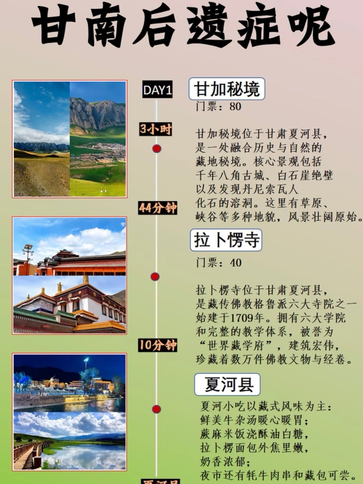 甘南 3 日精华游｜治愈藏地，一次解锁草原、秘境与藏寨✨