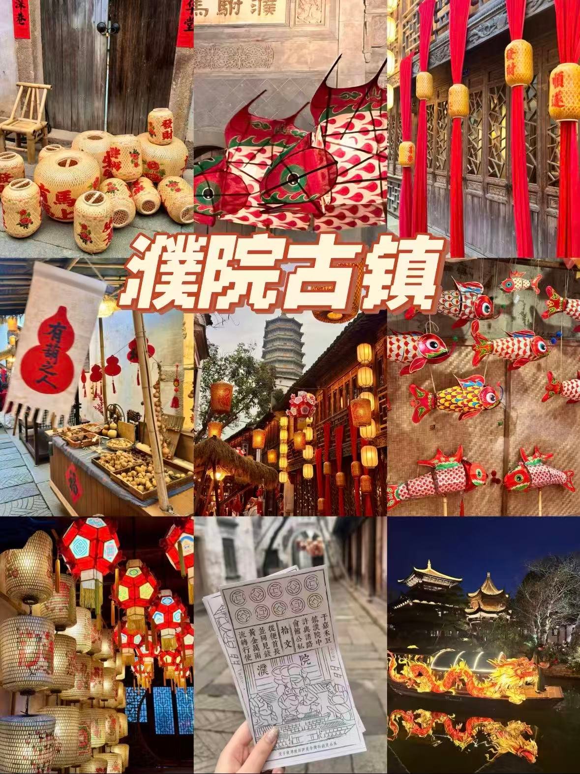 嘉兴｜濮院古镇，藏在江南里的烟火与浪漫🏮