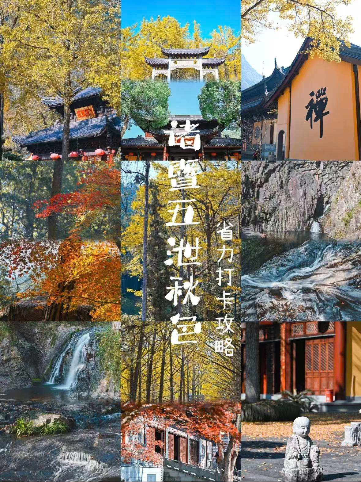 诸暨五泄｜藏在浙东的瀑布秘境，山水禅意一网打尽🌿