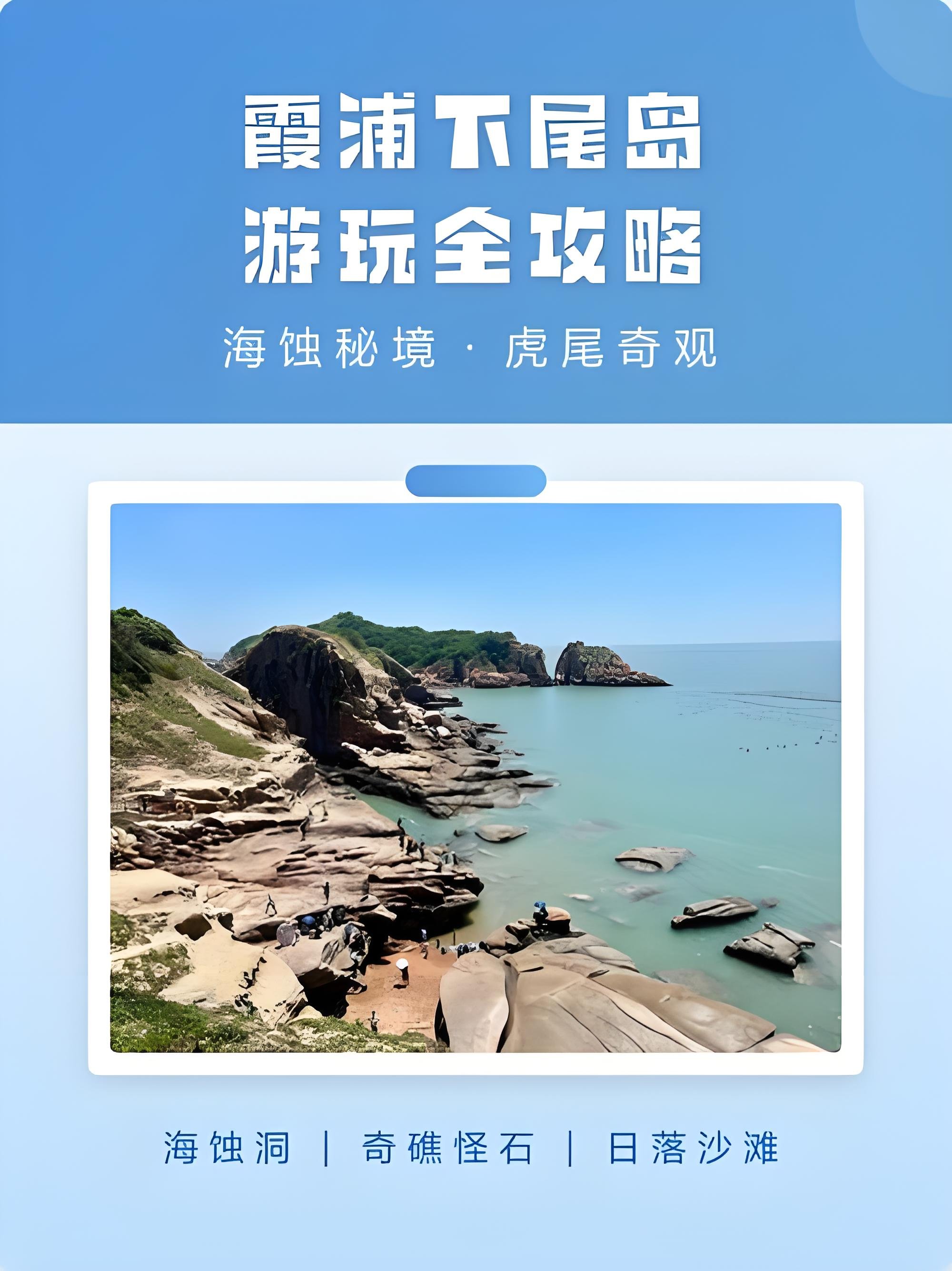 霞浦下尾岛（海蚀秘境）游玩攻略🌊