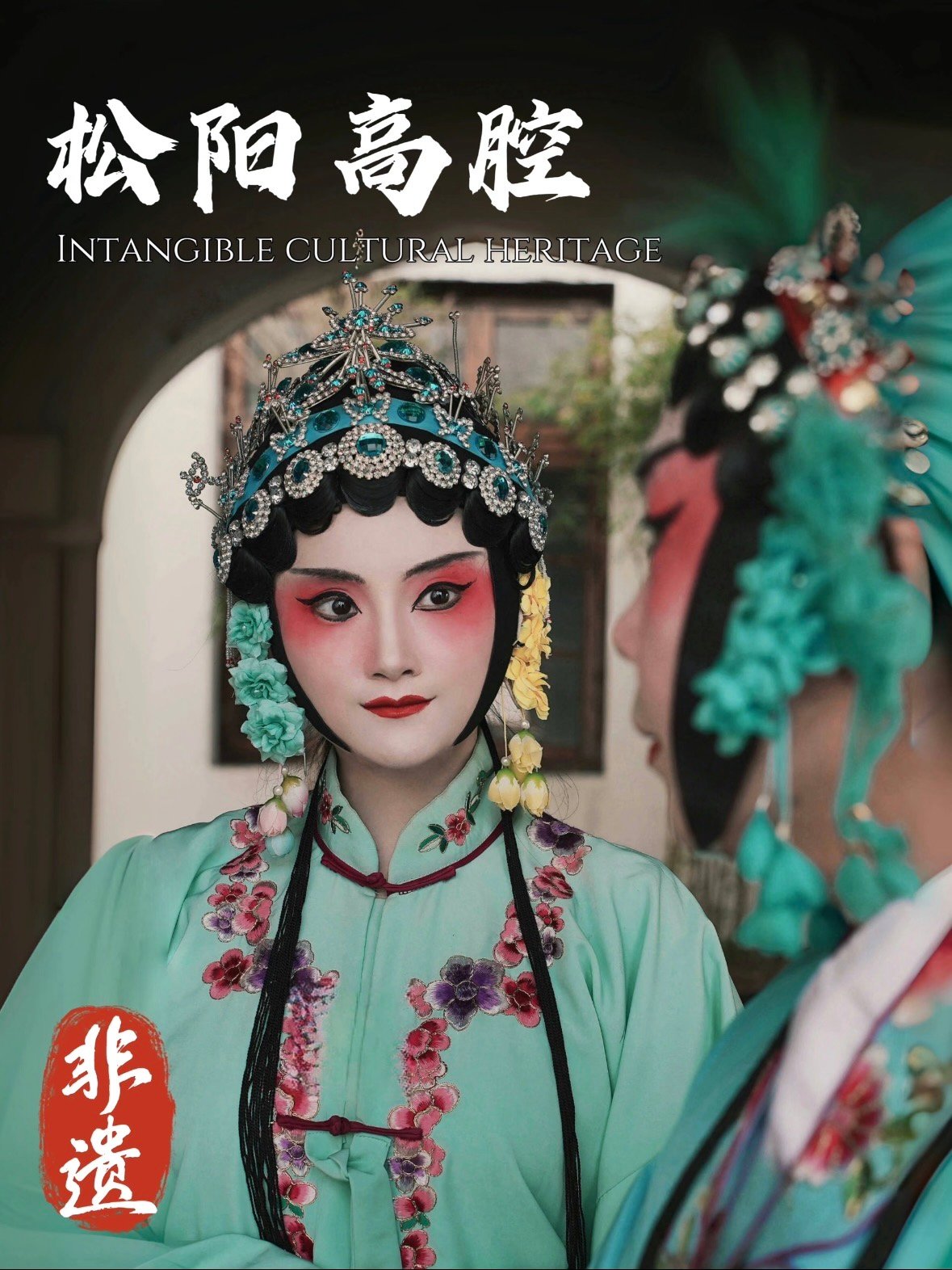 被松阳高腔狠狠美住了✨丽水非遗天花板！