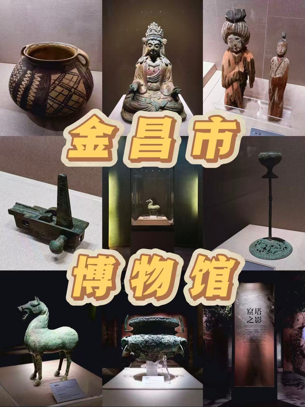 金昌市博物馆｜藏在戈壁里的千年文明✨