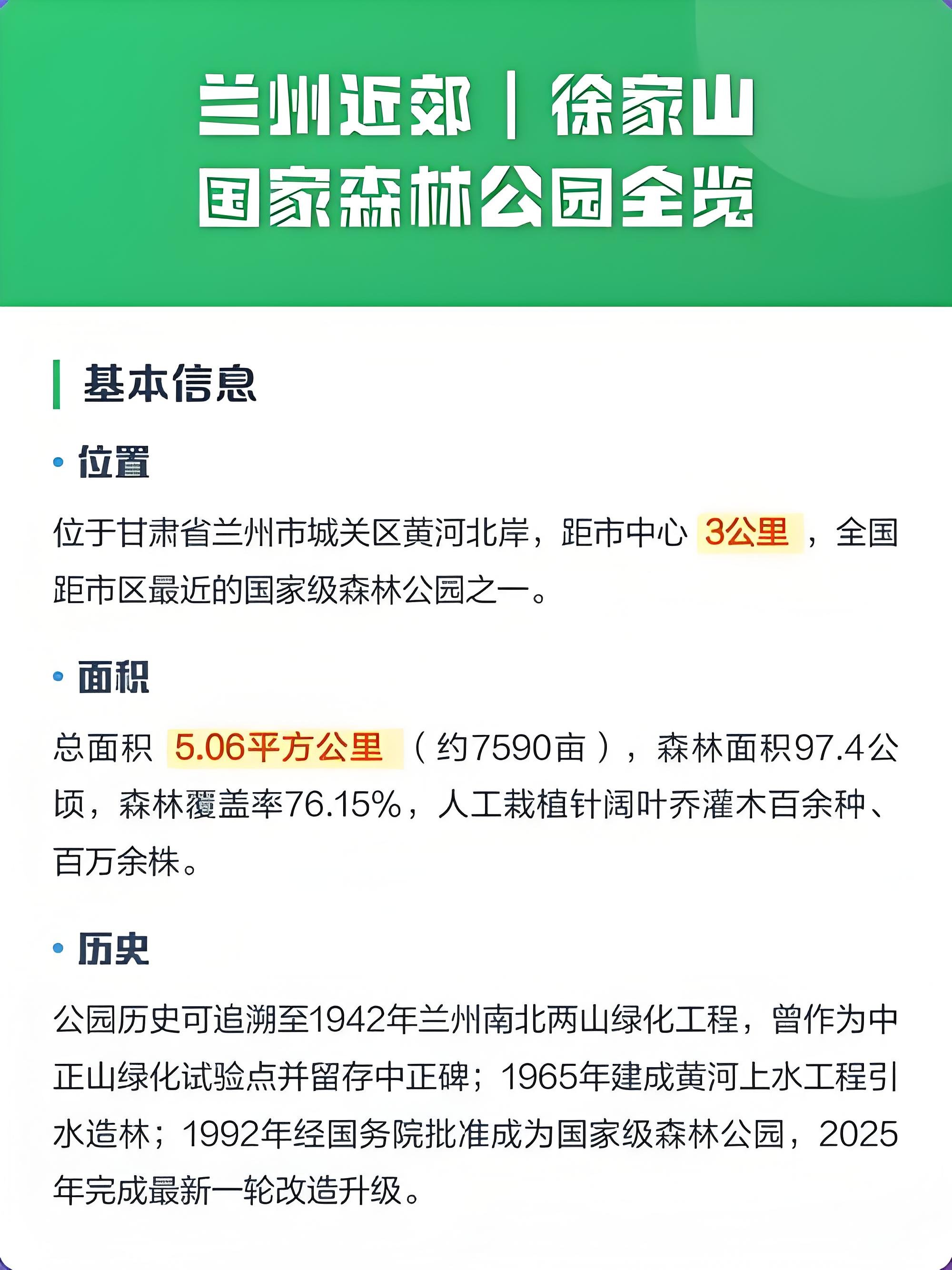🌲徐家山国家森林公园｜兰州人的 “城市绿肺”✨