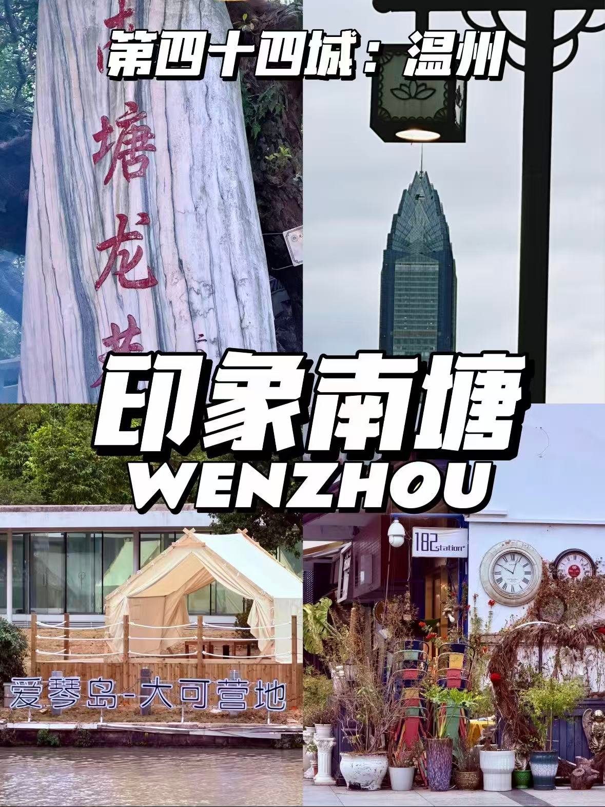 🏮 温州印象南塘｜塘河两岸的城市烟火与古今交融