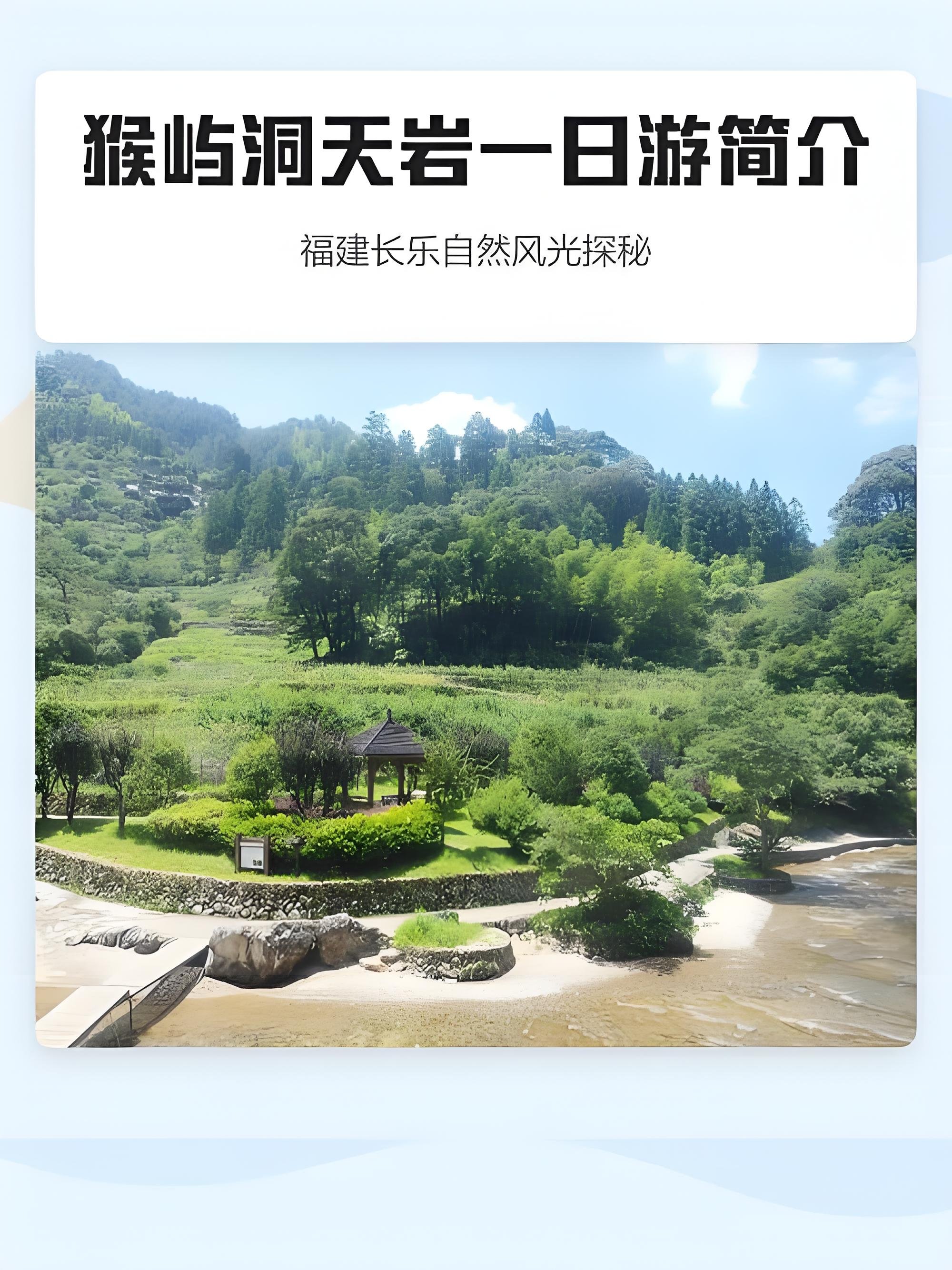 长乐猴屿洞天岩一日游玩攻略⛰️