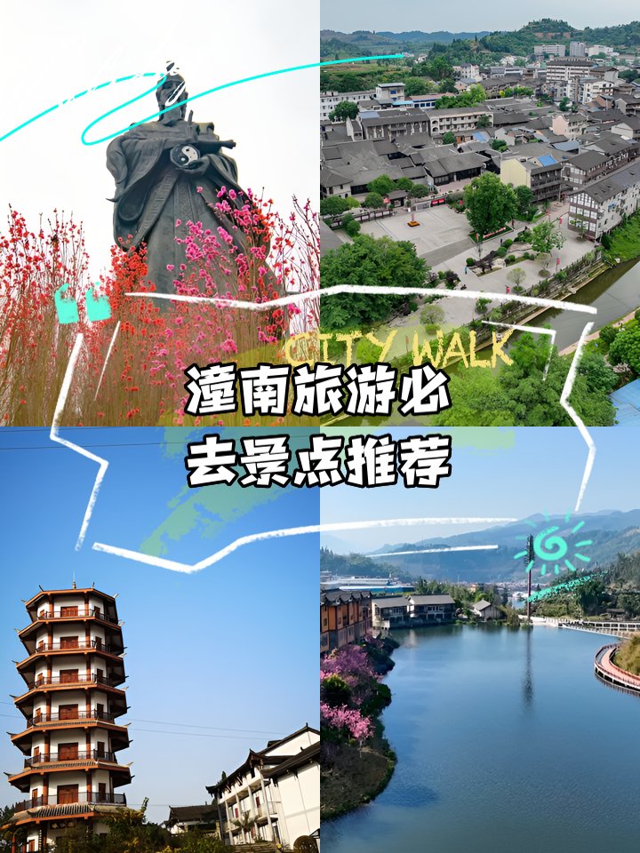 潼南一日游经典路线｜人文古镇 + 道教山水 + 湖景休闲